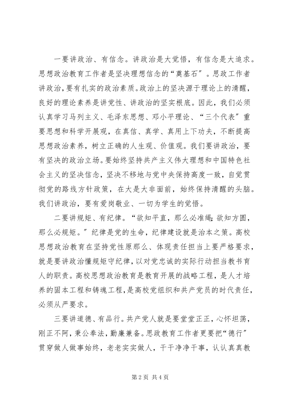 2023年两学一做学习教育心得体会正德正身信念立言力行树榜样.docx_第2页