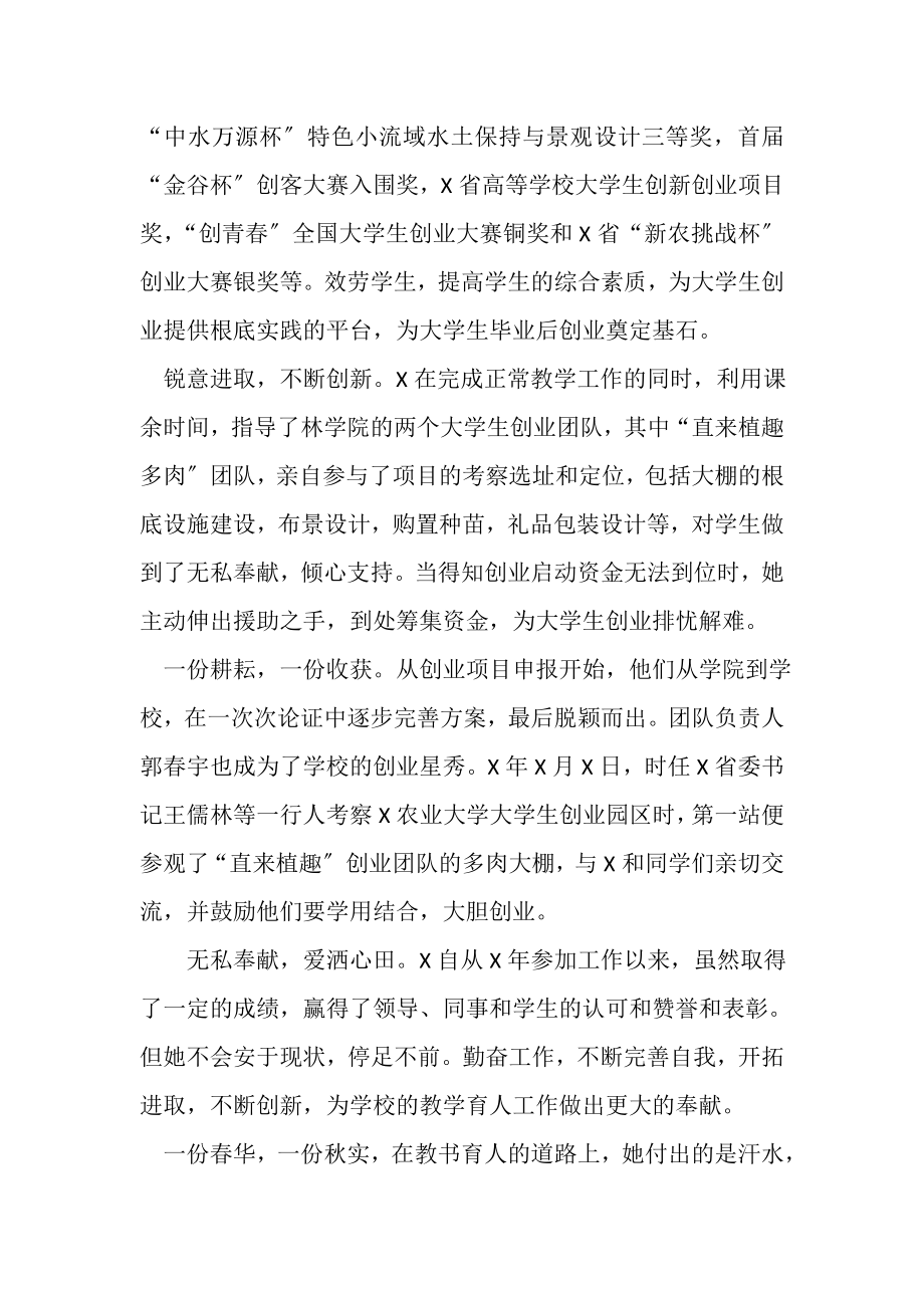 2023年林学院园林绿化教师爱岗敬业先进事迹材料.doc_第2页