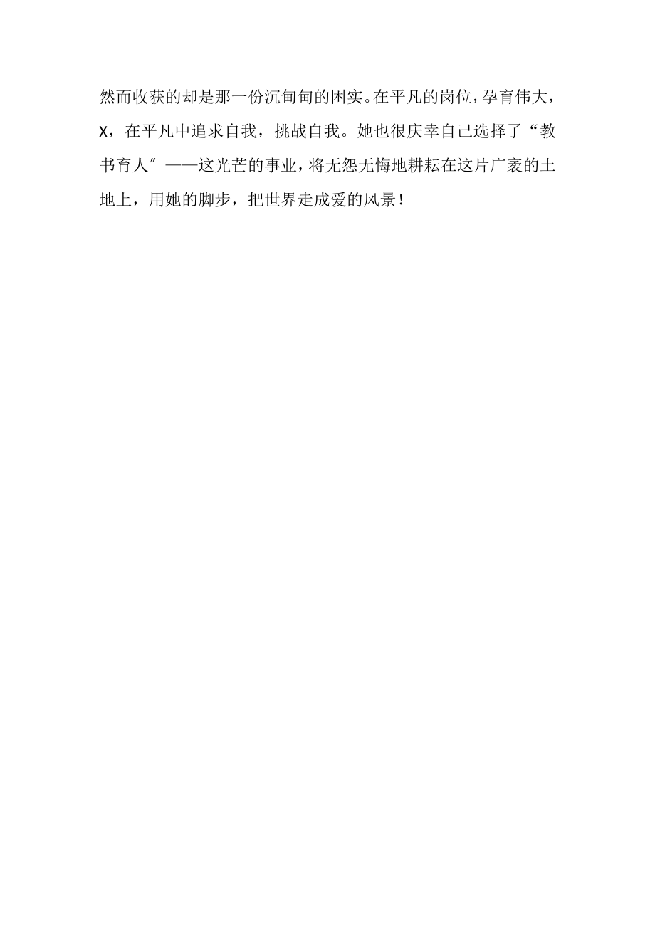 2023年林学院园林绿化教师爱岗敬业先进事迹材料.doc_第3页