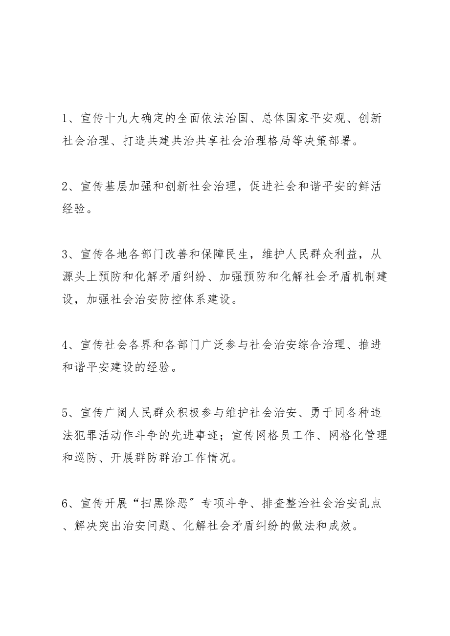 2023年综治法治宣传月活动方案 .doc_第2页