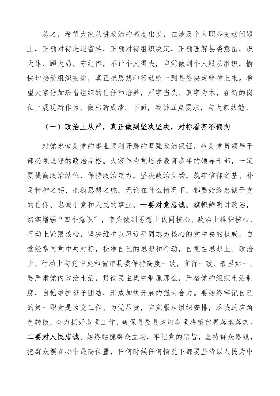 在2023年全县科级领导干部任前集体谈话会上的讲话精编.docx_第2页