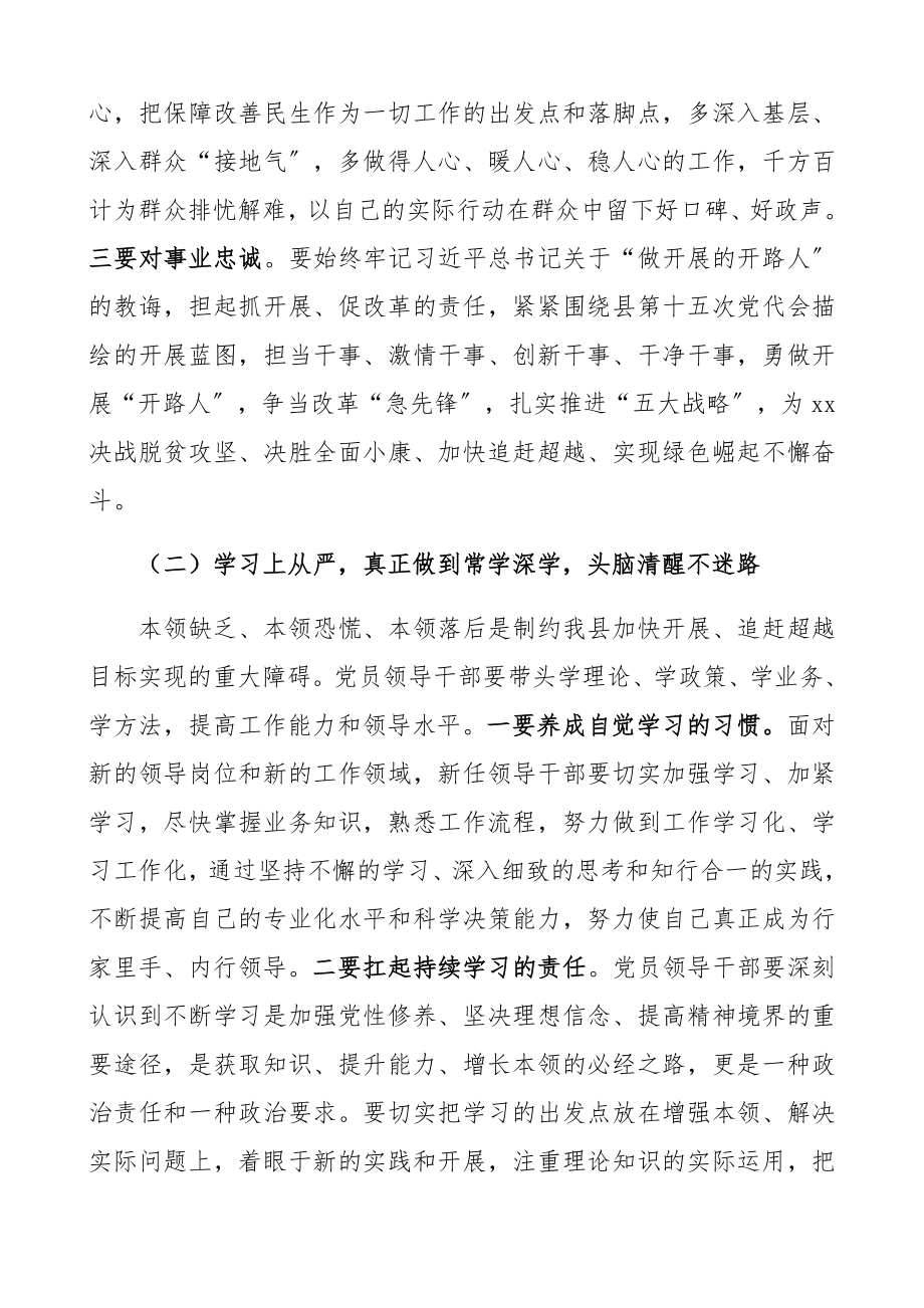 在2023年全县科级领导干部任前集体谈话会上的讲话精编.docx_第3页