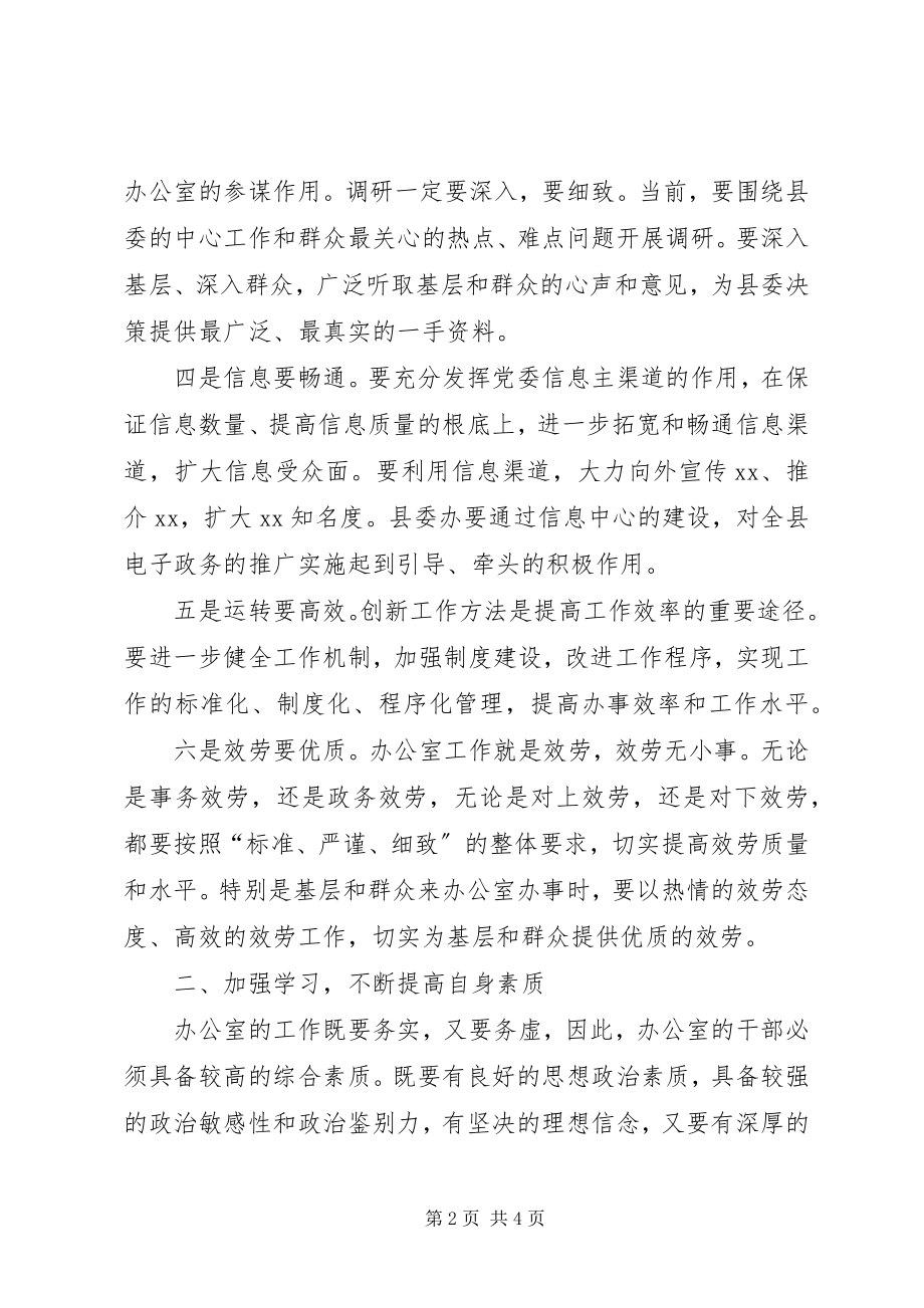 2023年县委书记在县委办调研工作时的致辞摘要.docx_第2页