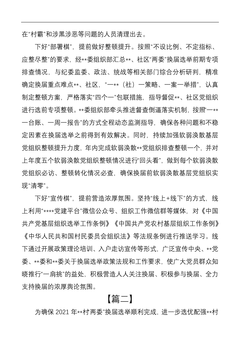 换届选举前期工作总结三篇.docx_第2页