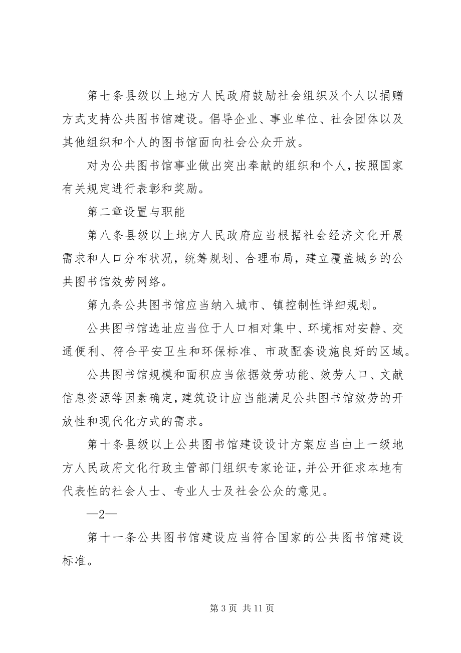 2023年XX省公共图书馆条例新编.docx_第3页