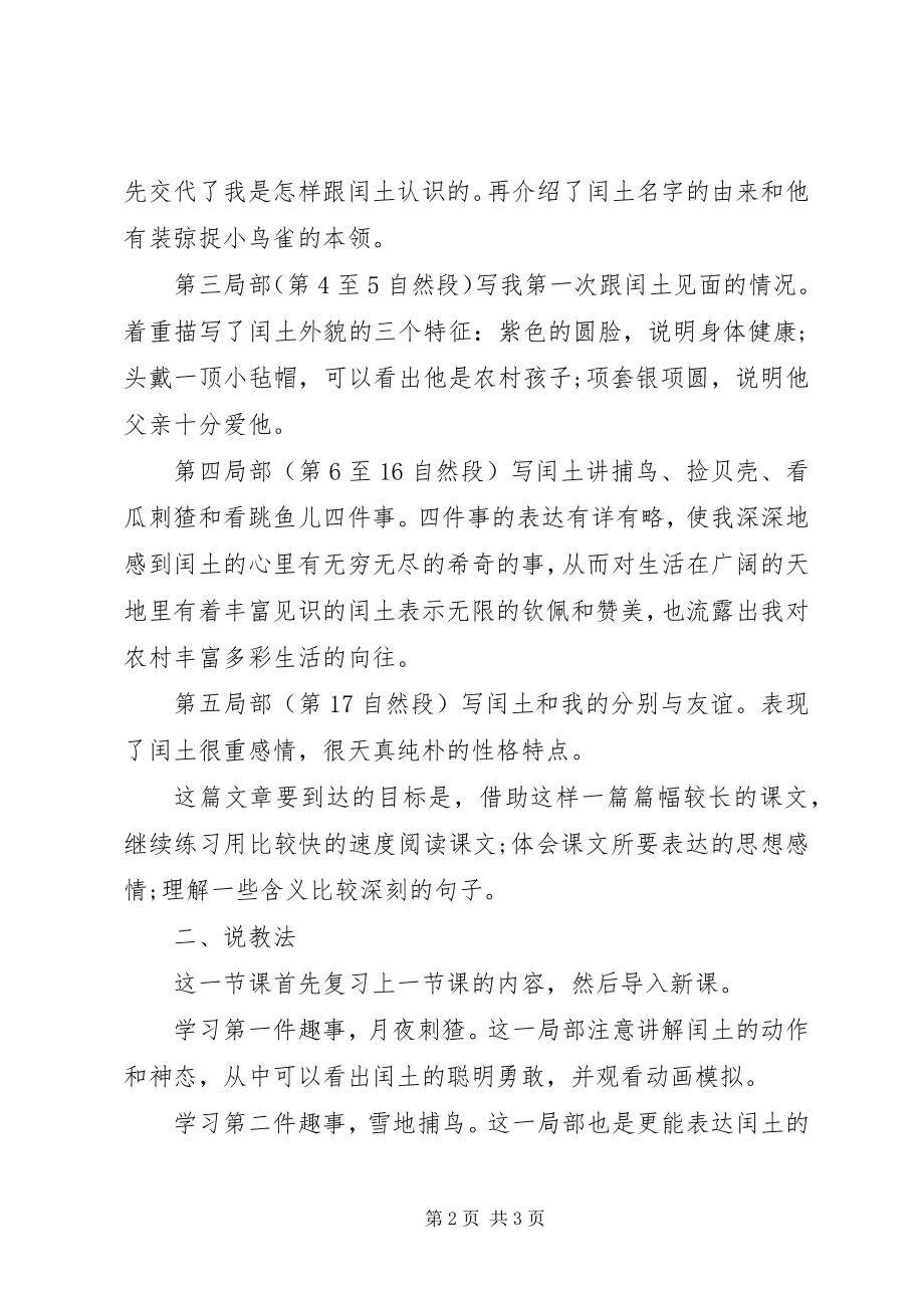 2023年少年闰土第二课时说课材料.docx_第2页