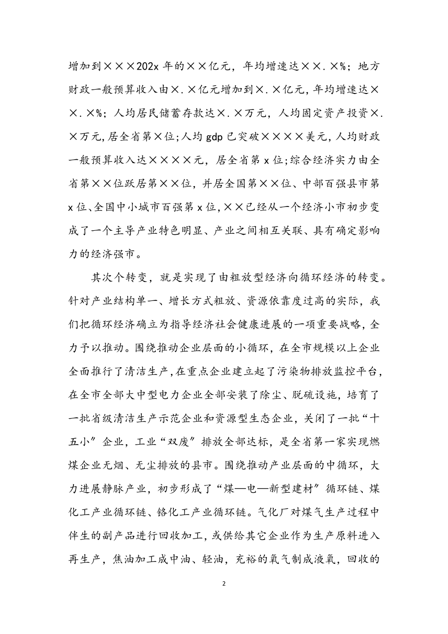 2023年学习十九大大精神宣讲材料.docx_第2页