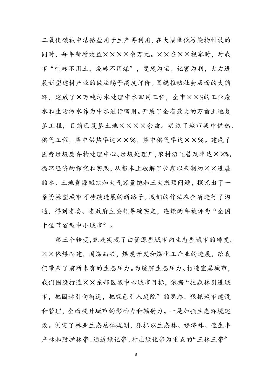 2023年学习十九大大精神宣讲材料.docx_第3页