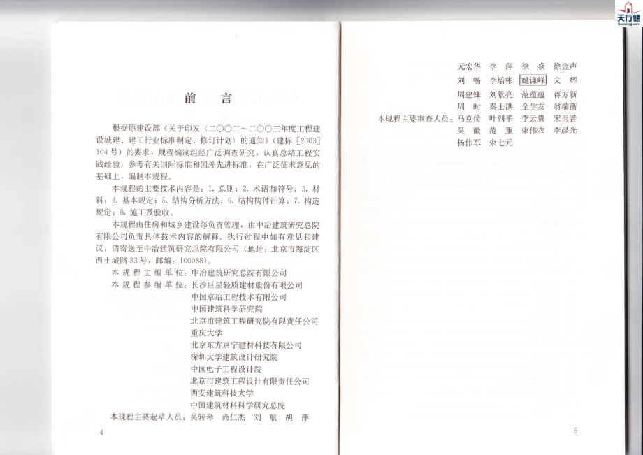 JGJT268-2012+现浇混凝土楼盖技术规程.pdf_第3页