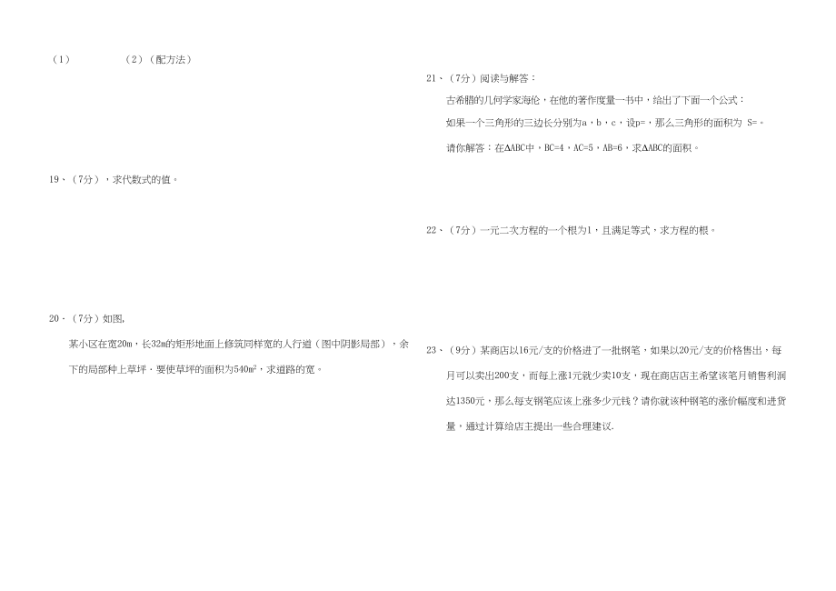 2023年河南南阳宛城新店0910九年级上第一次阶段测试试卷.docx_第2页