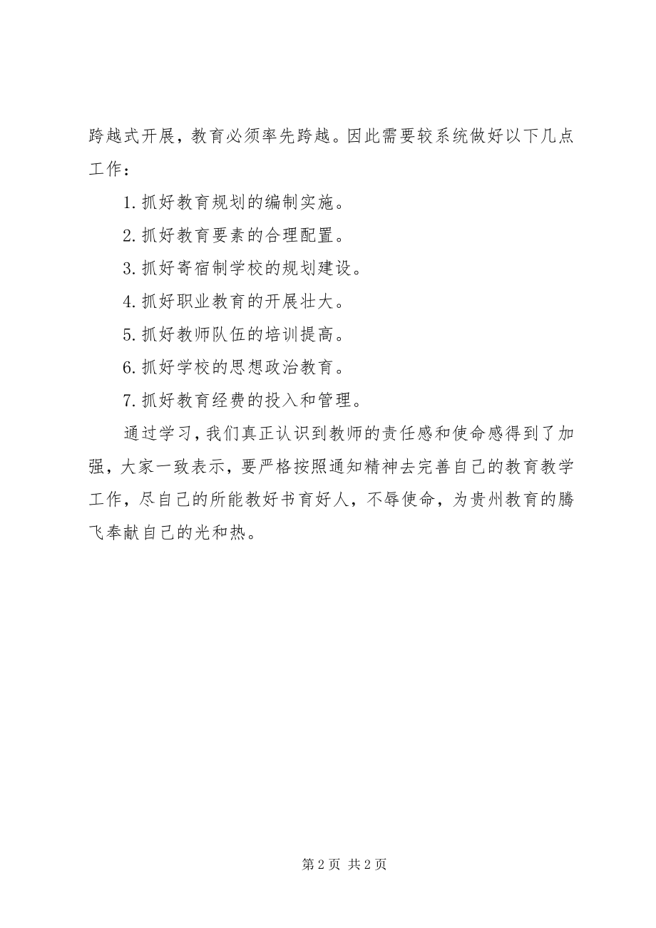 2023年学习全市教育工作会议上的致辞心得体会.docx_第2页