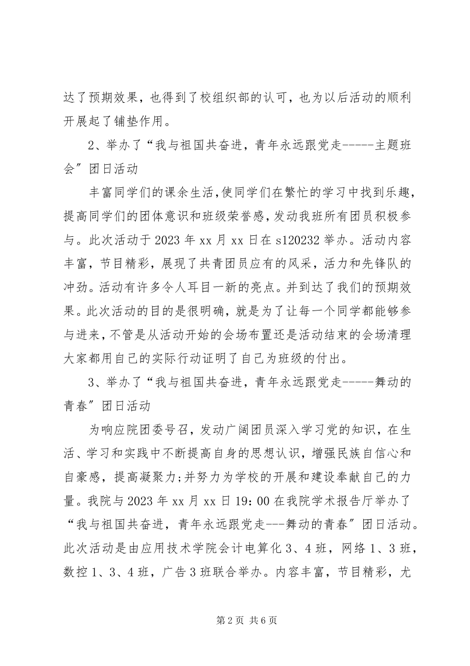 2023年团支部书记年终总结.docx_第2页