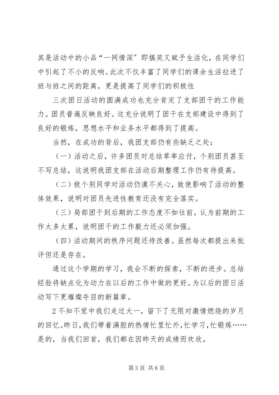 2023年团支部书记年终总结.docx_第3页