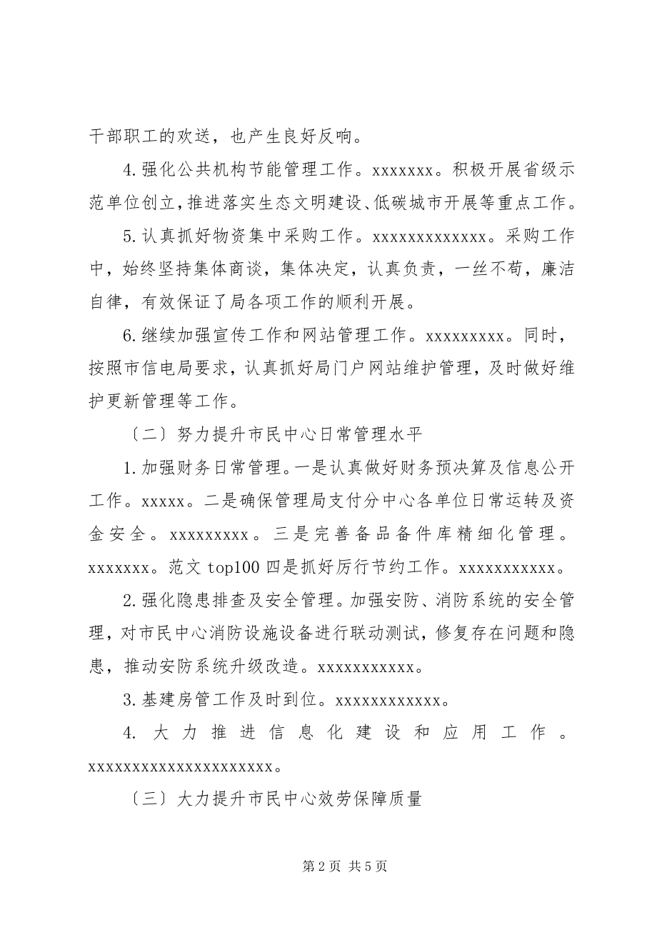 2023年某局上半年工作总结打算.docx_第2页