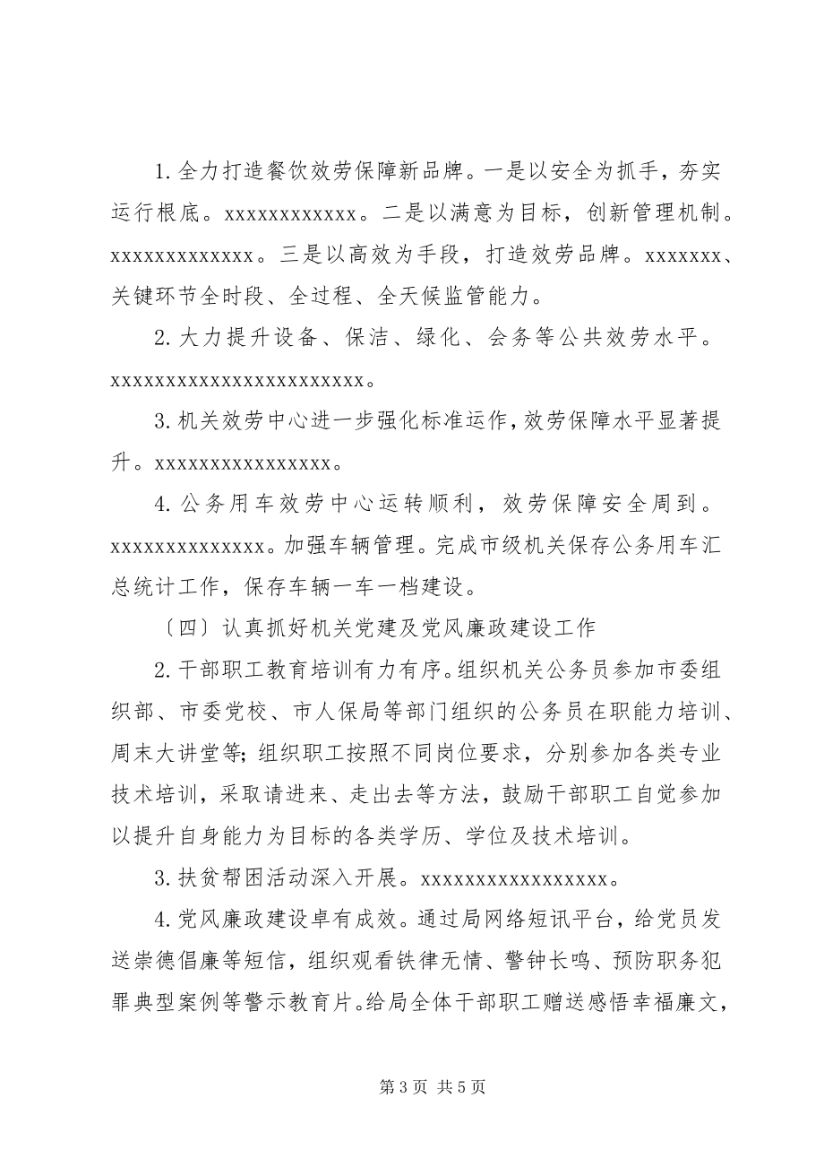 2023年某局上半年工作总结打算.docx_第3页