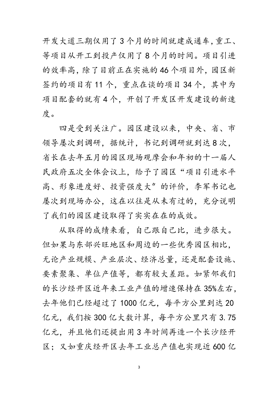 2023年书记在工业园区表彰会讲话范文.doc_第3页