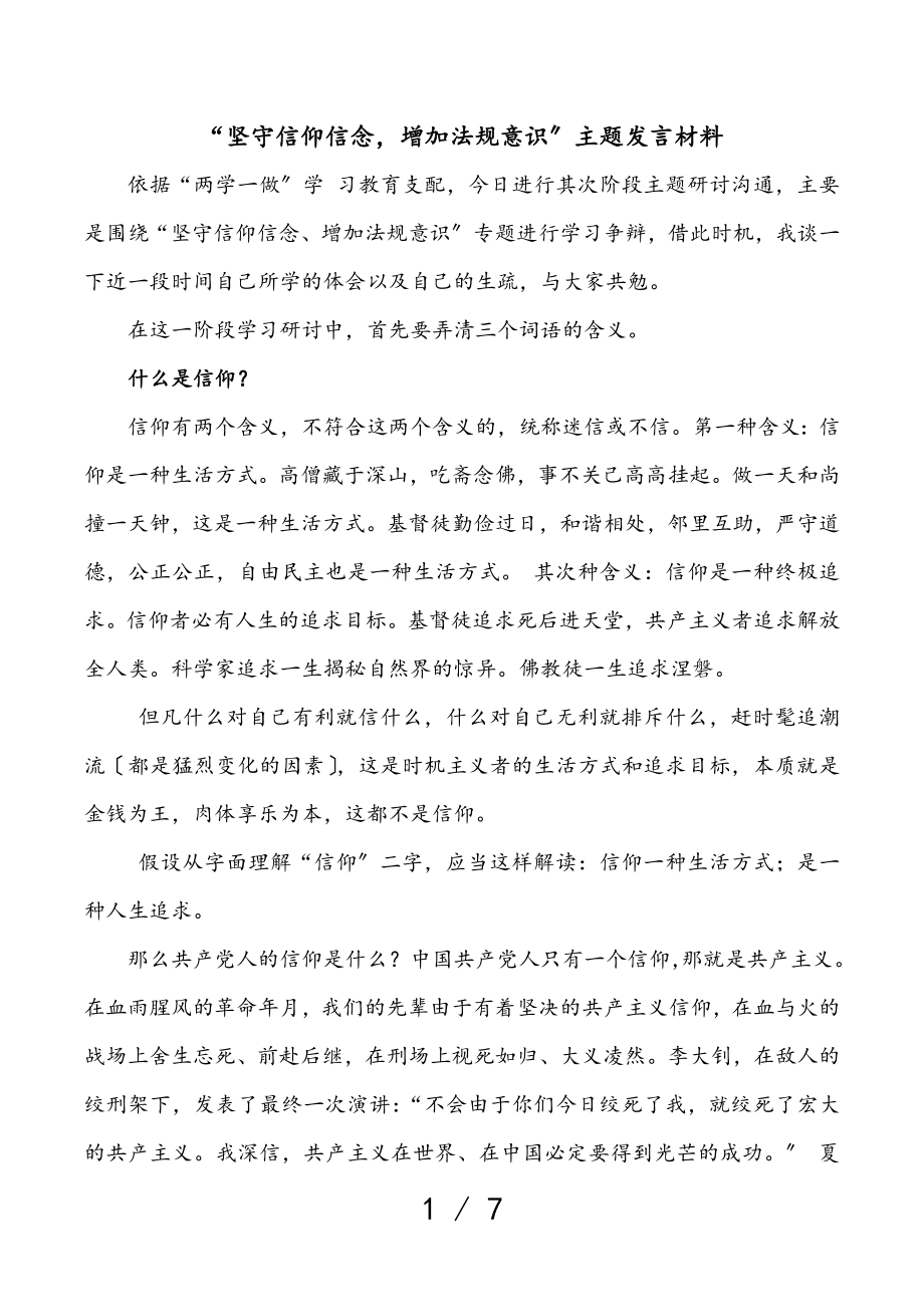 2023年“两学一做”学习教育第二专题研讨会上的发言材料.doc_第1页