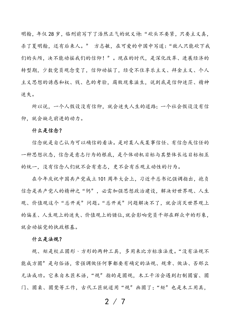 2023年“两学一做”学习教育第二专题研讨会上的发言材料.doc_第2页