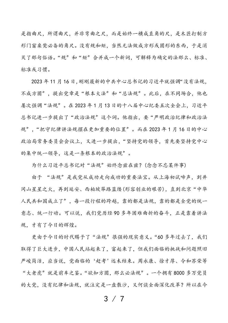 2023年“两学一做”学习教育第二专题研讨会上的发言材料.doc_第3页