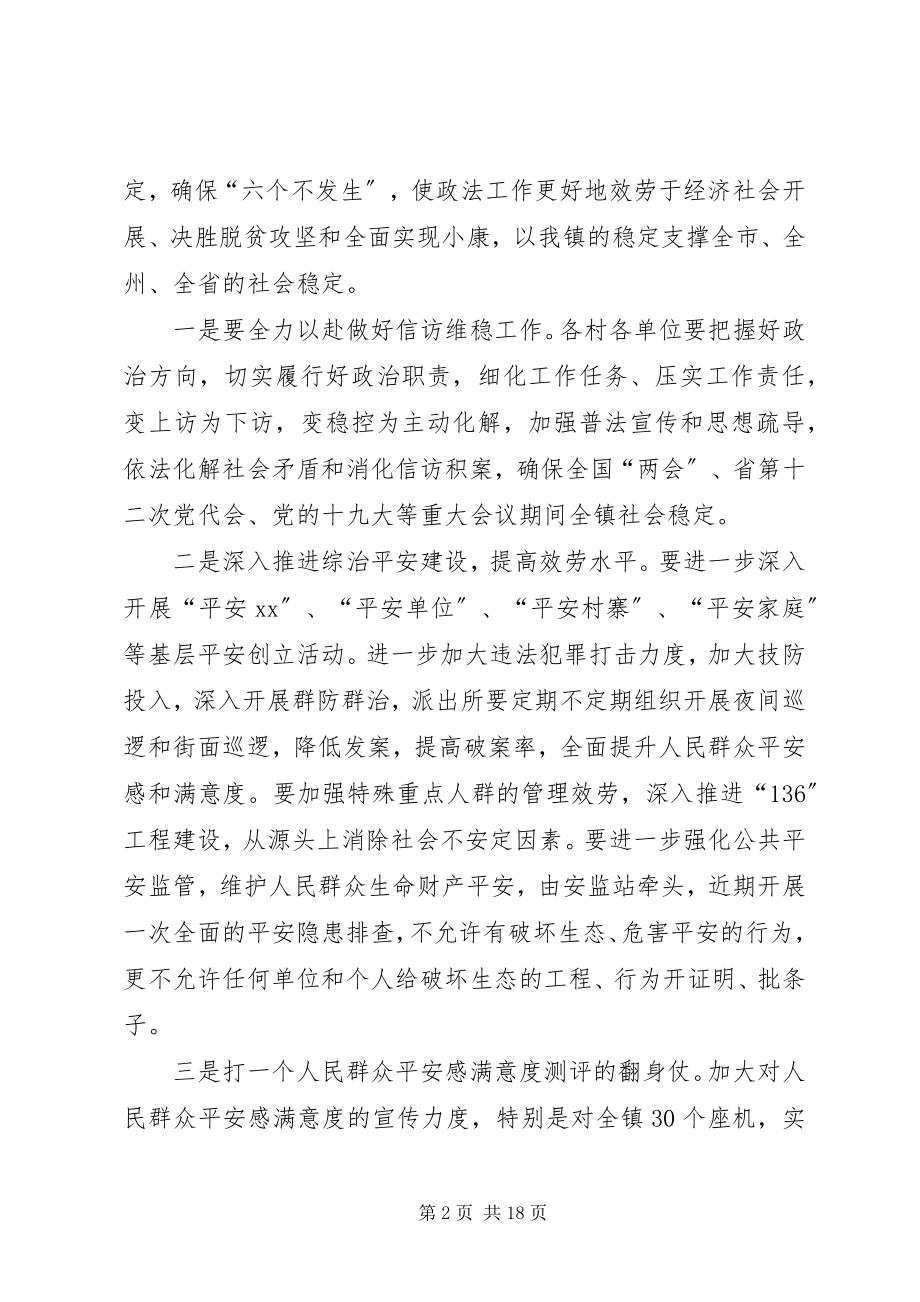 2023年乡镇上半年政法工作总结及下半年工作安排.docx_第2页