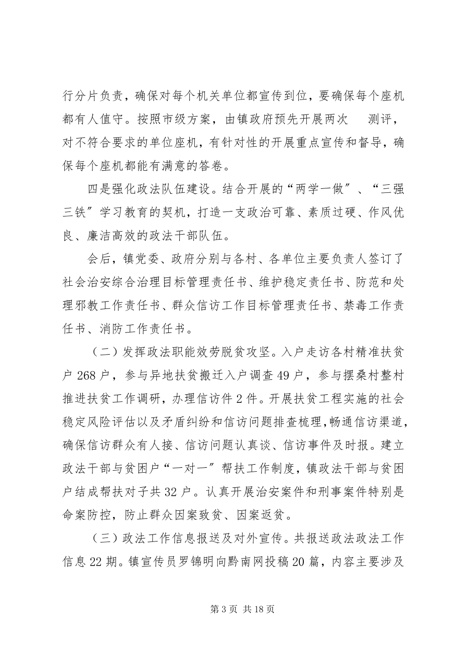 2023年乡镇上半年政法工作总结及下半年工作安排.docx_第3页