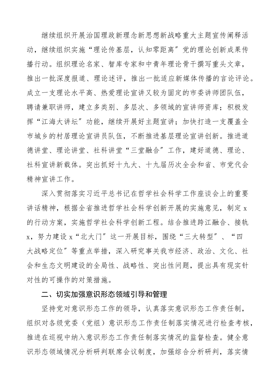 2023年全市宣传思想文化工作要点工作计划思路市级.docx_第2页