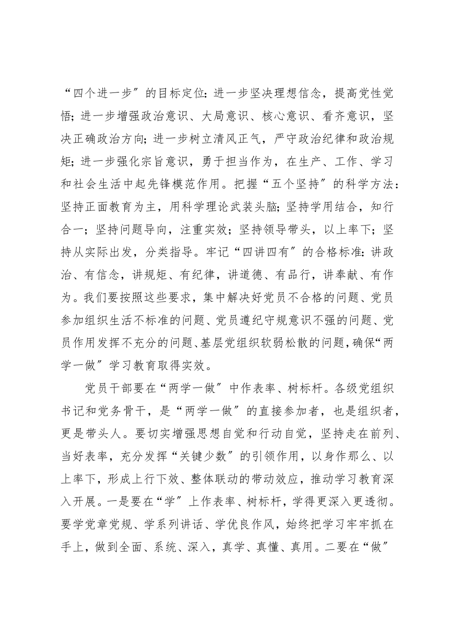 2023年党员干部争做四讲四有合格党员讲稿新大全.docx_第2页