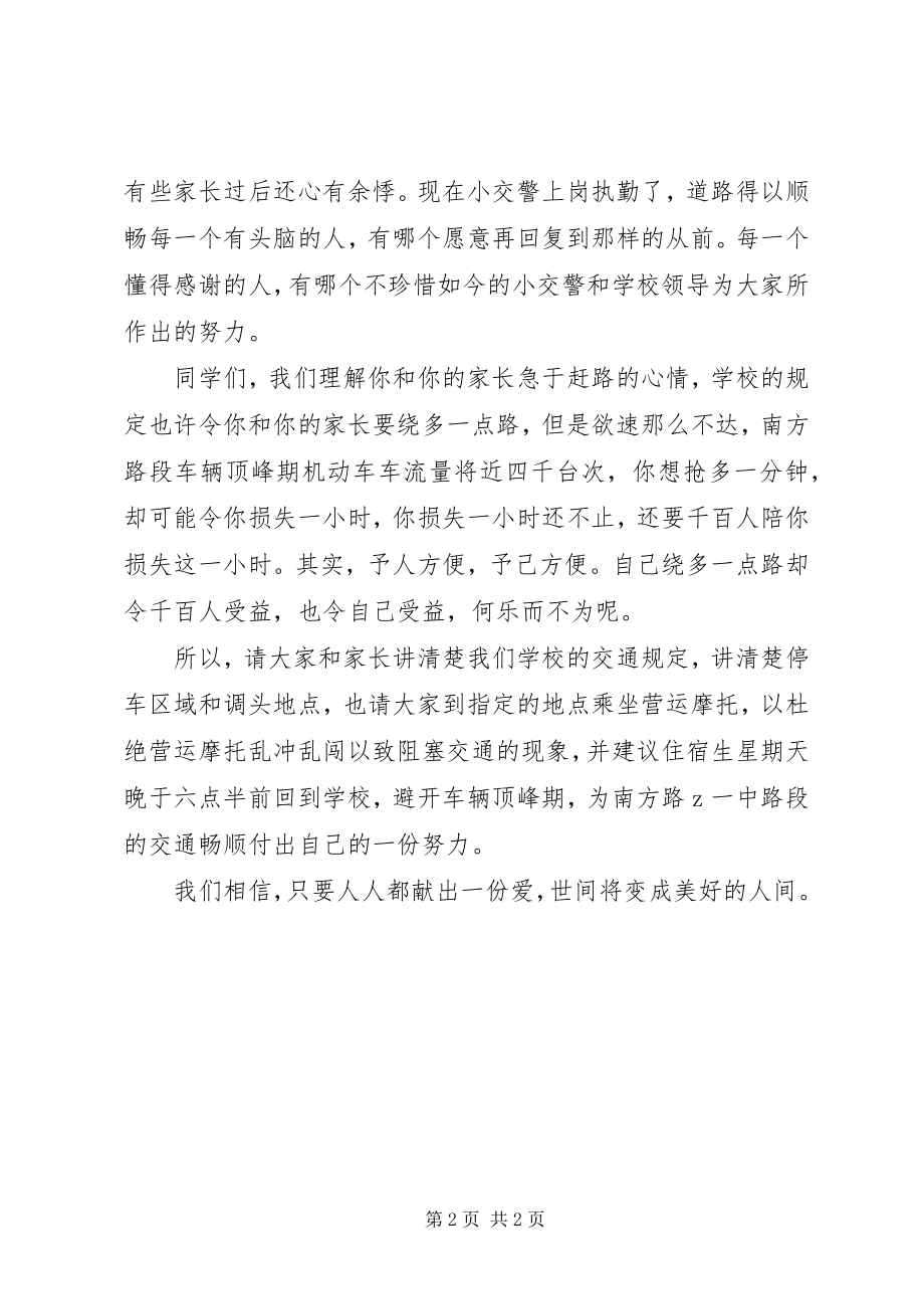 2023年校长升旗仪式致辞予人方便予己方便.docx_第2页