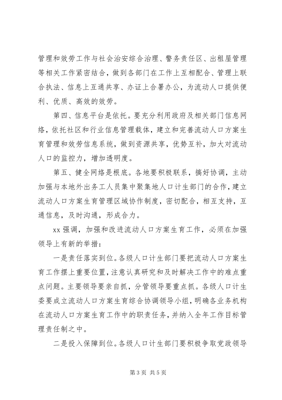 2023年开创省流动人口计划生育工作新局面思想汇报.docx_第3页