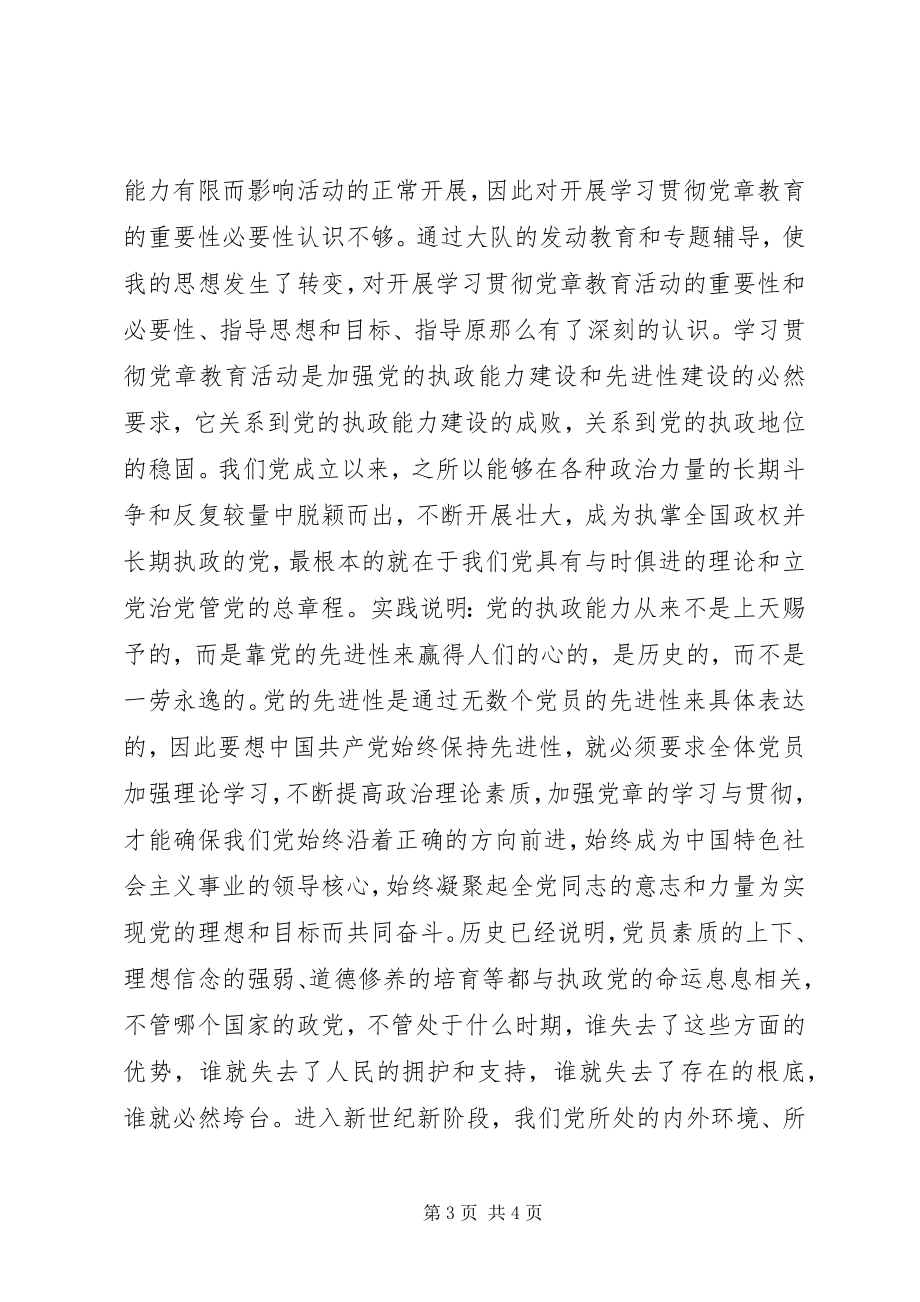 2023年军人学习贯彻党章心得体会.docx_第3页