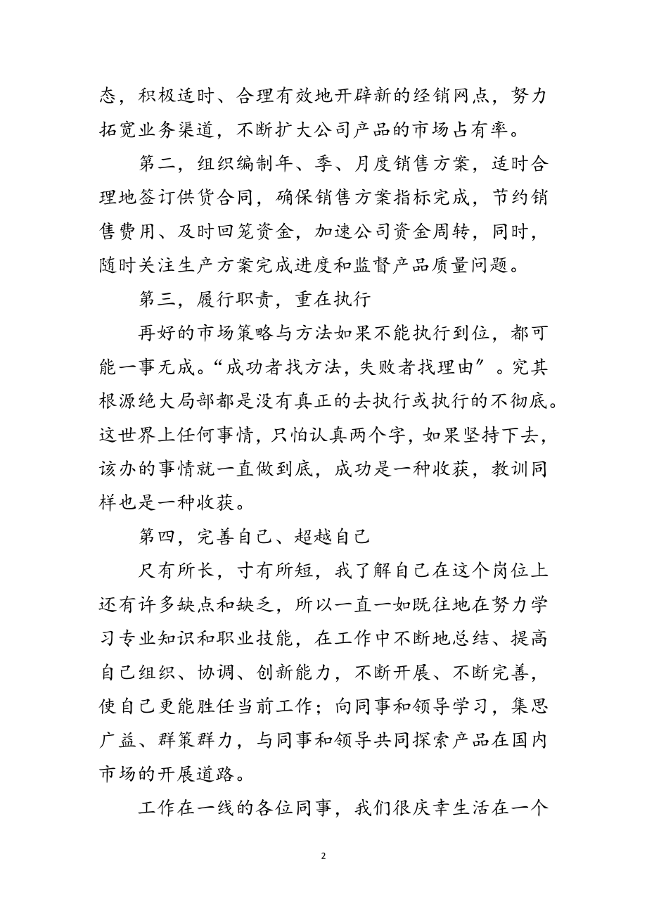 2023年营销部经理上岗发言词范文.doc_第2页