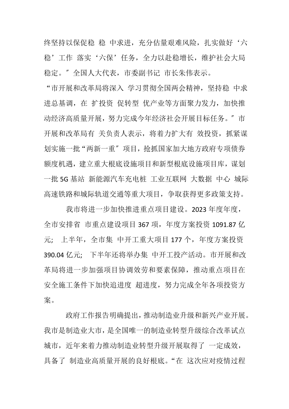 2023年党员疫情防控下六稳六保工作心得体会.doc_第3页