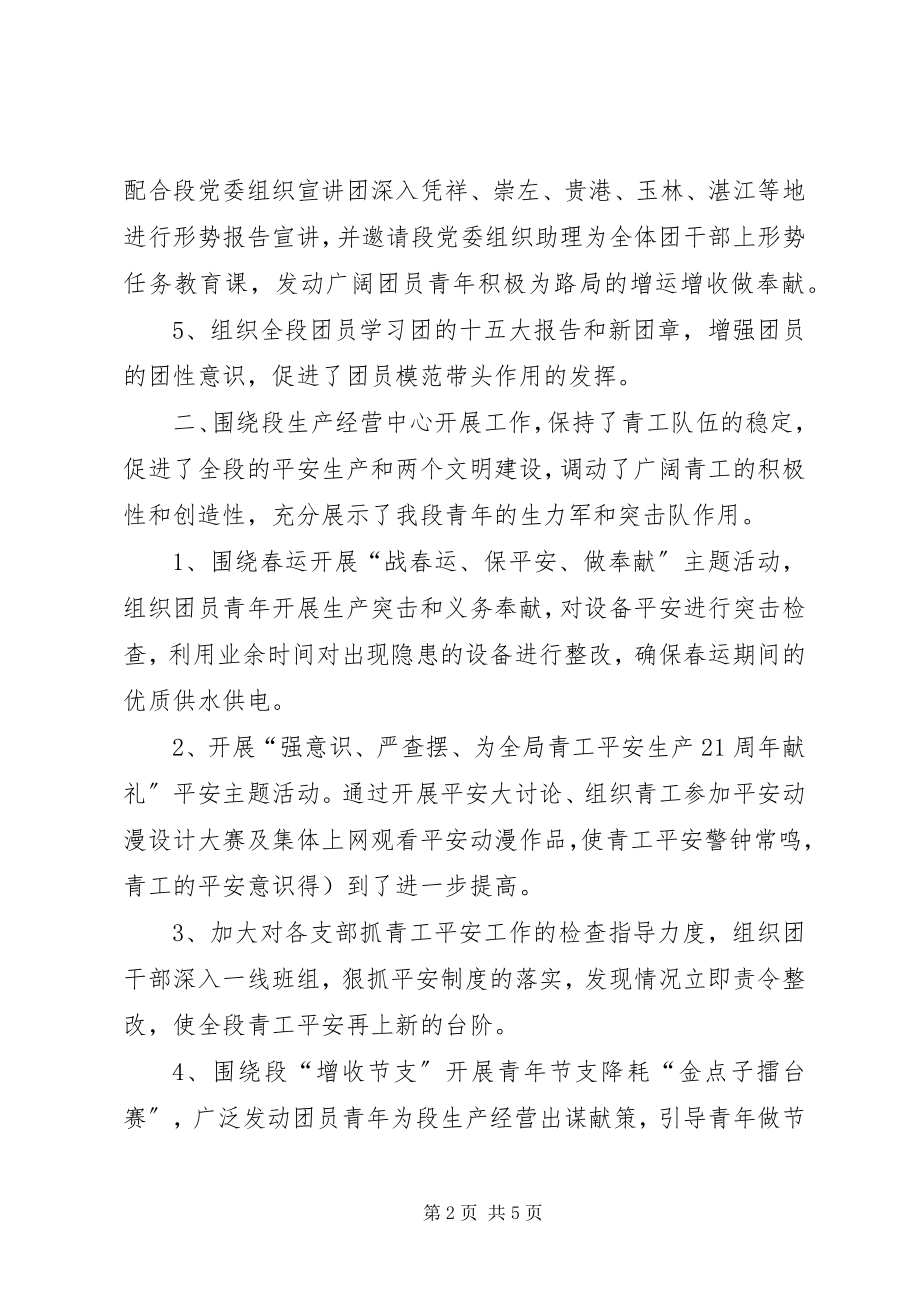 2023年水电段团委工作总结.docx_第2页