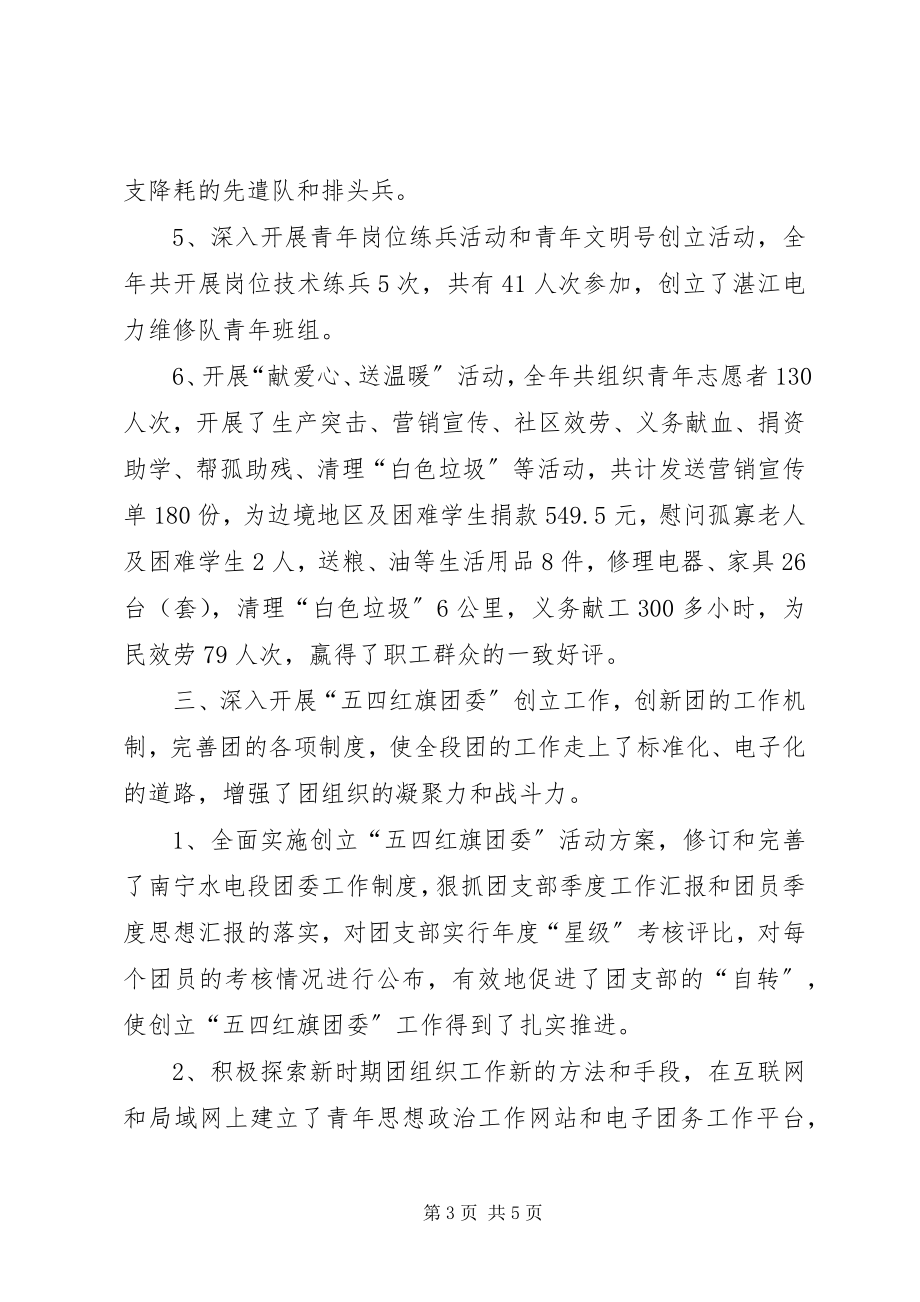 2023年水电段团委工作总结.docx_第3页