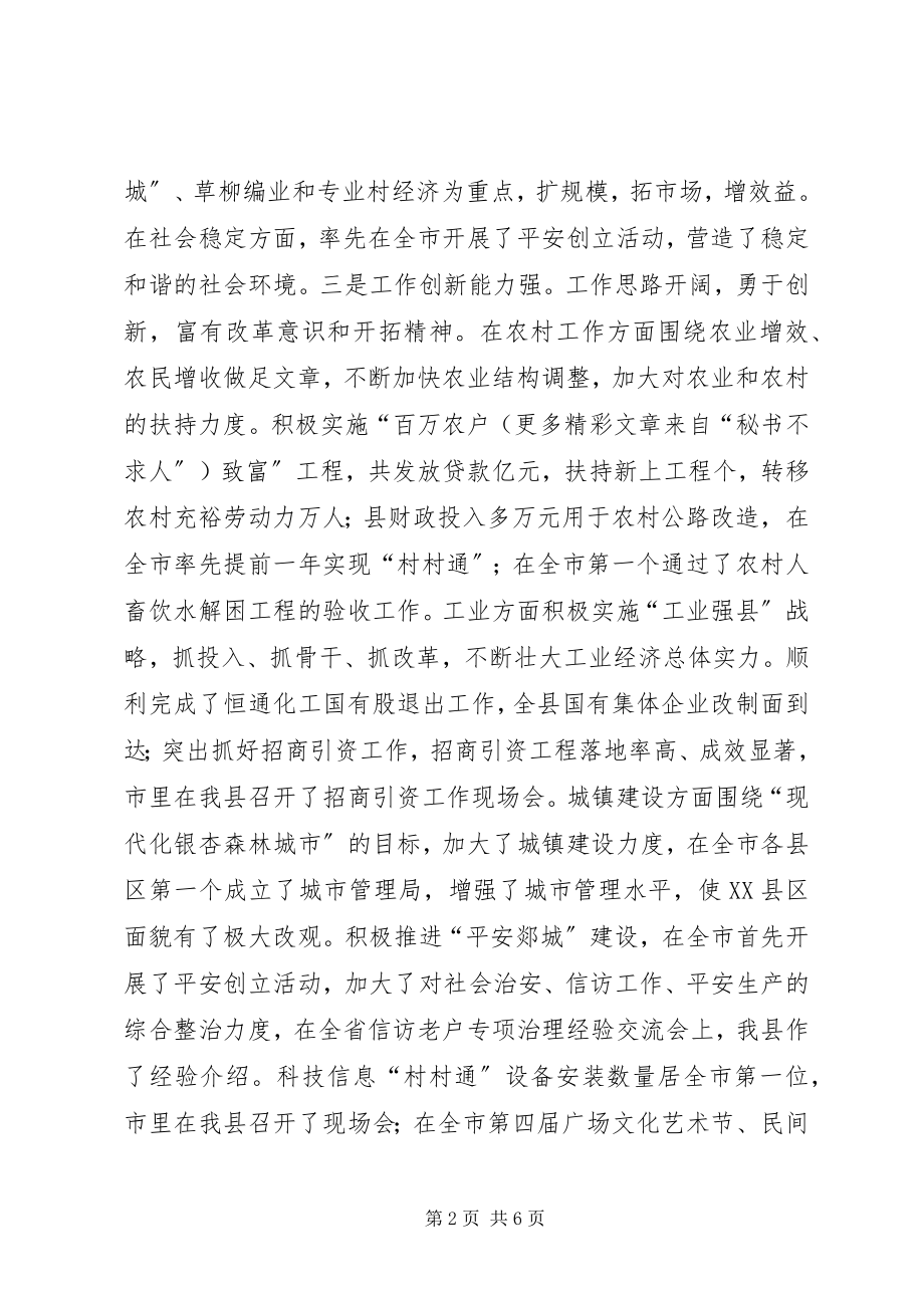 2023年某某同志现实表现材料.docx_第2页