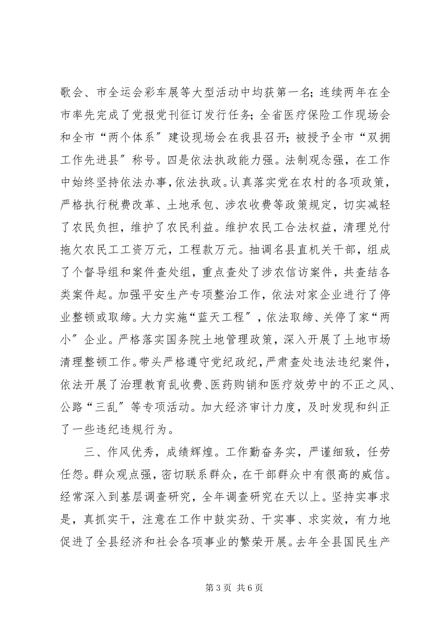 2023年某某同志现实表现材料.docx_第3页