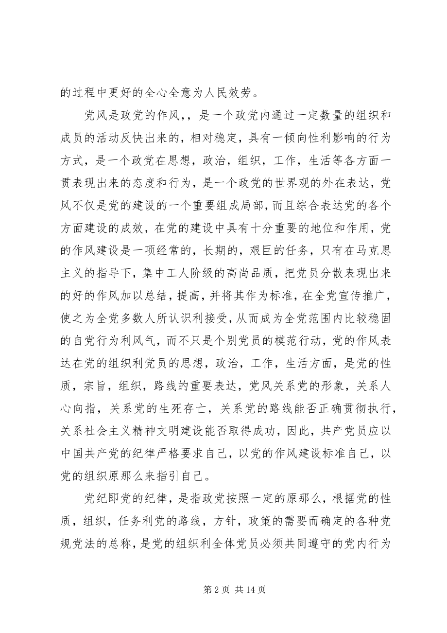 2023年学习党纪党规党法的心得体会三篇.docx_第2页