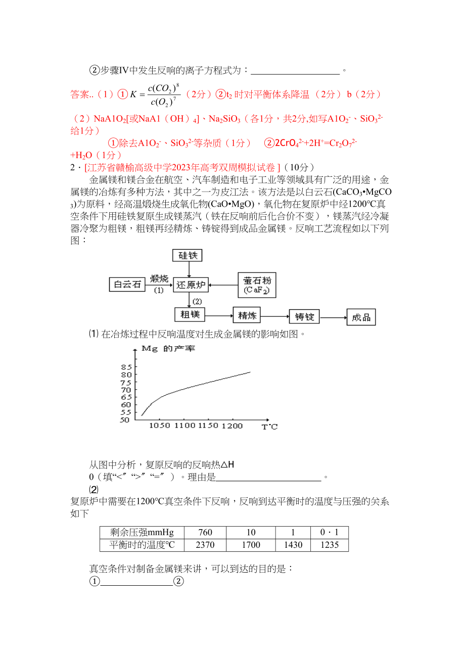 2023年江苏省届高三化学各地名校月考试题汇编化学与技术3doc高中化学.docx_第2页