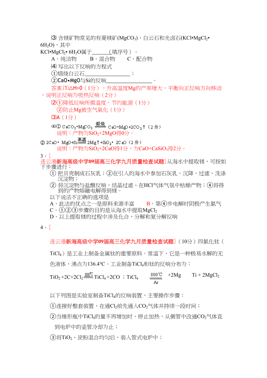 2023年江苏省届高三化学各地名校月考试题汇编化学与技术3doc高中化学.docx_第3页