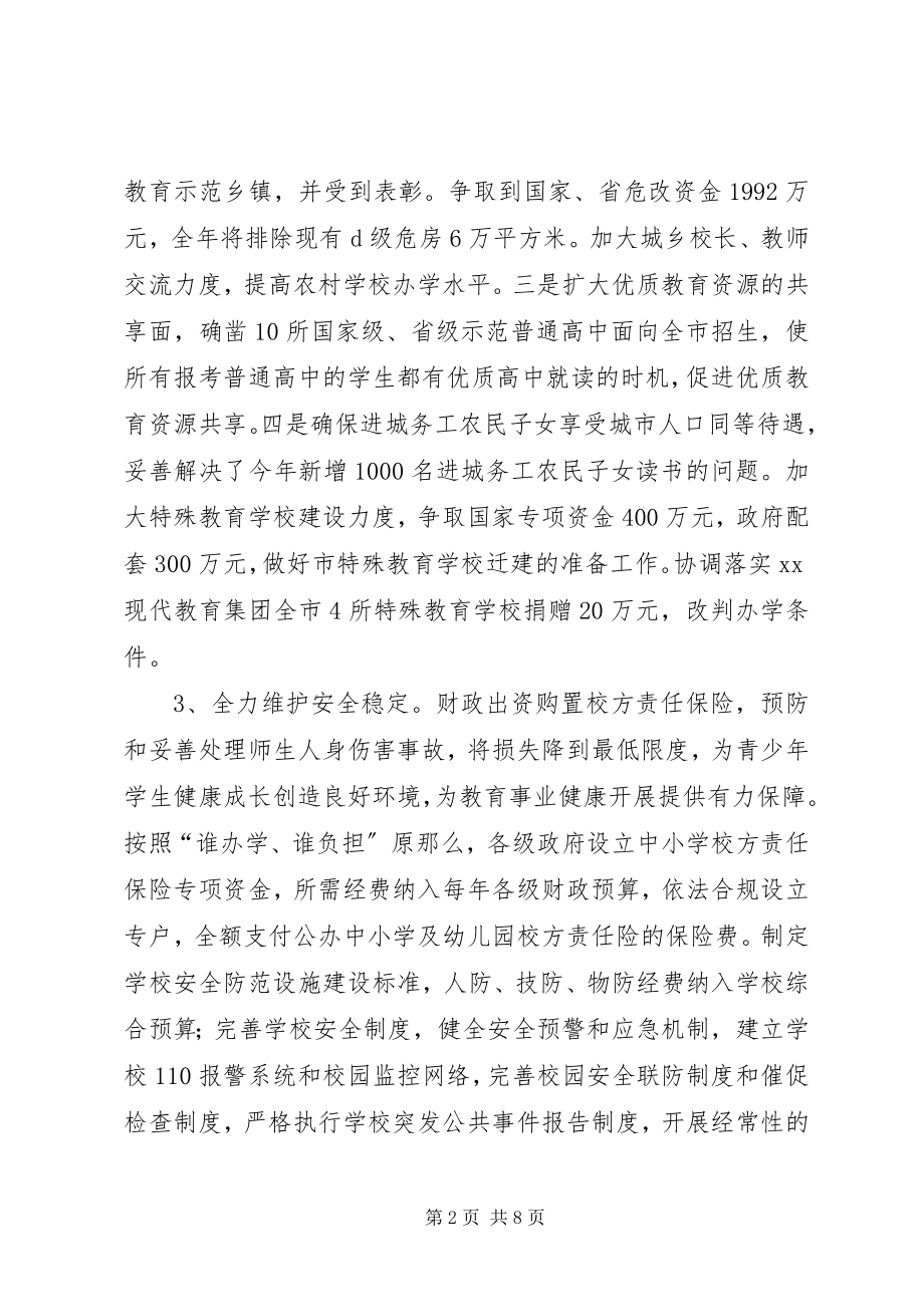 2023年教育局上半年工作总结及下半工作部署.docx_第2页