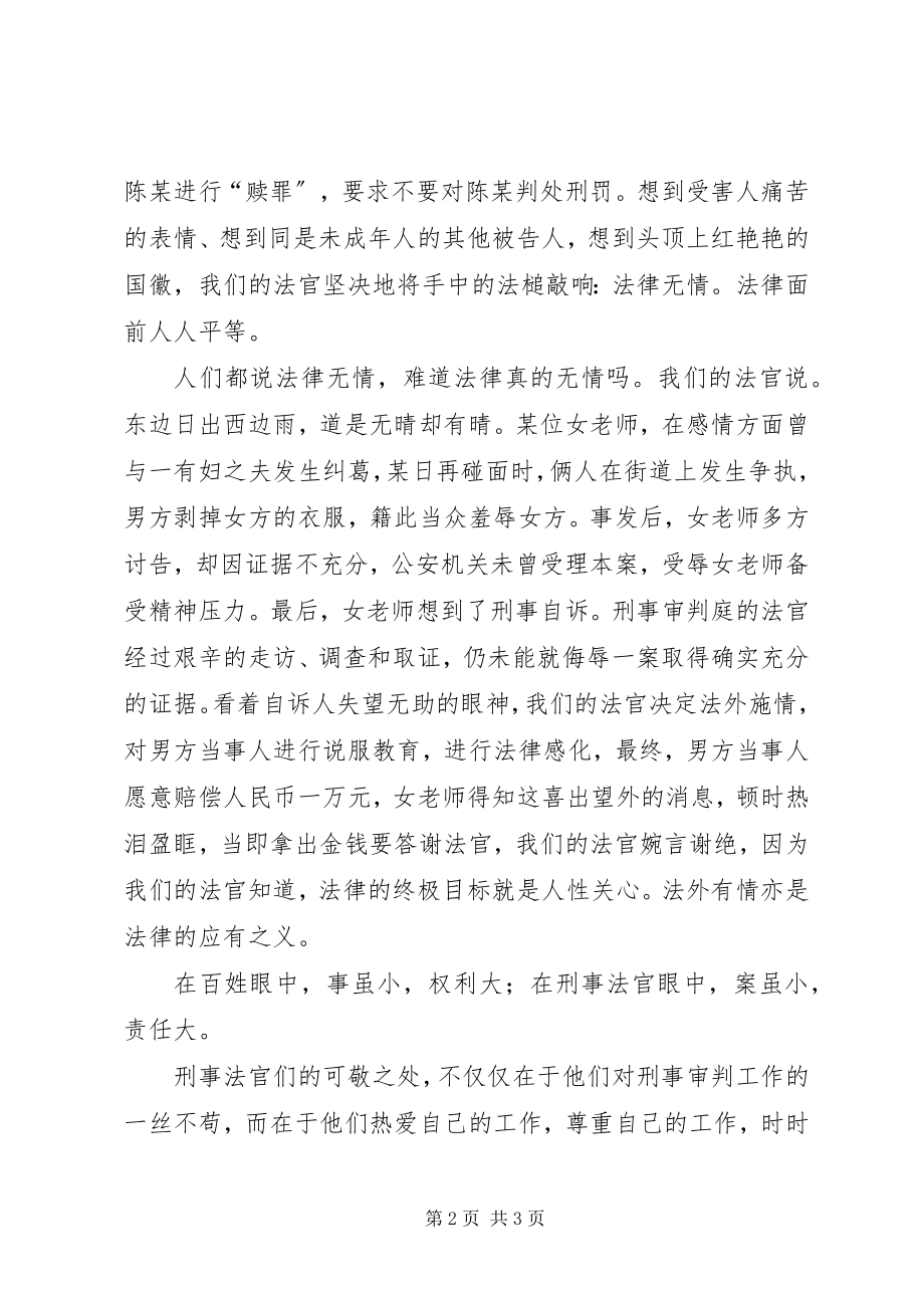 2023年演讲稿惩恶扬善司法为民.docx_第2页