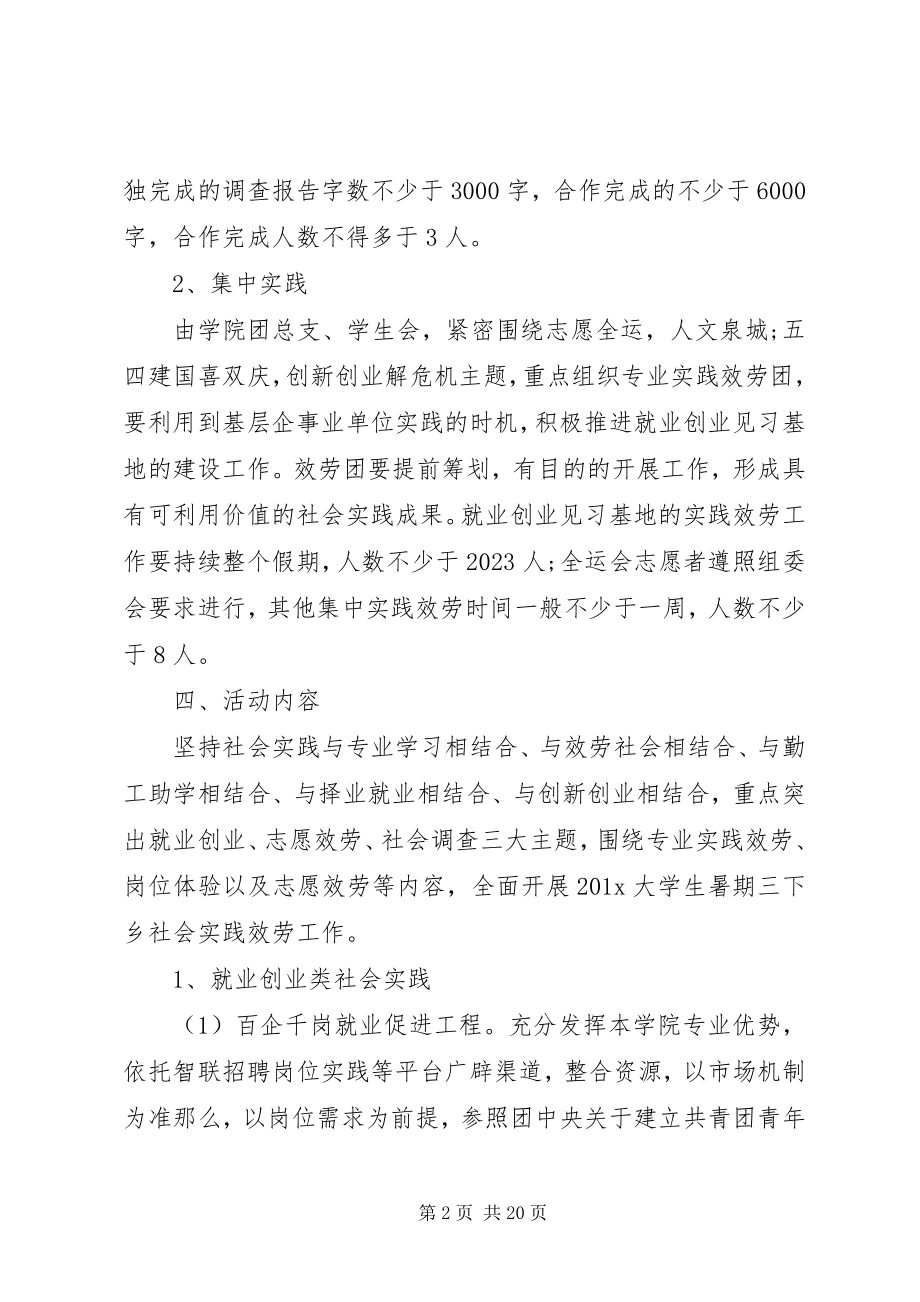 2023年实践计划合集大全5篇.docx_第2页