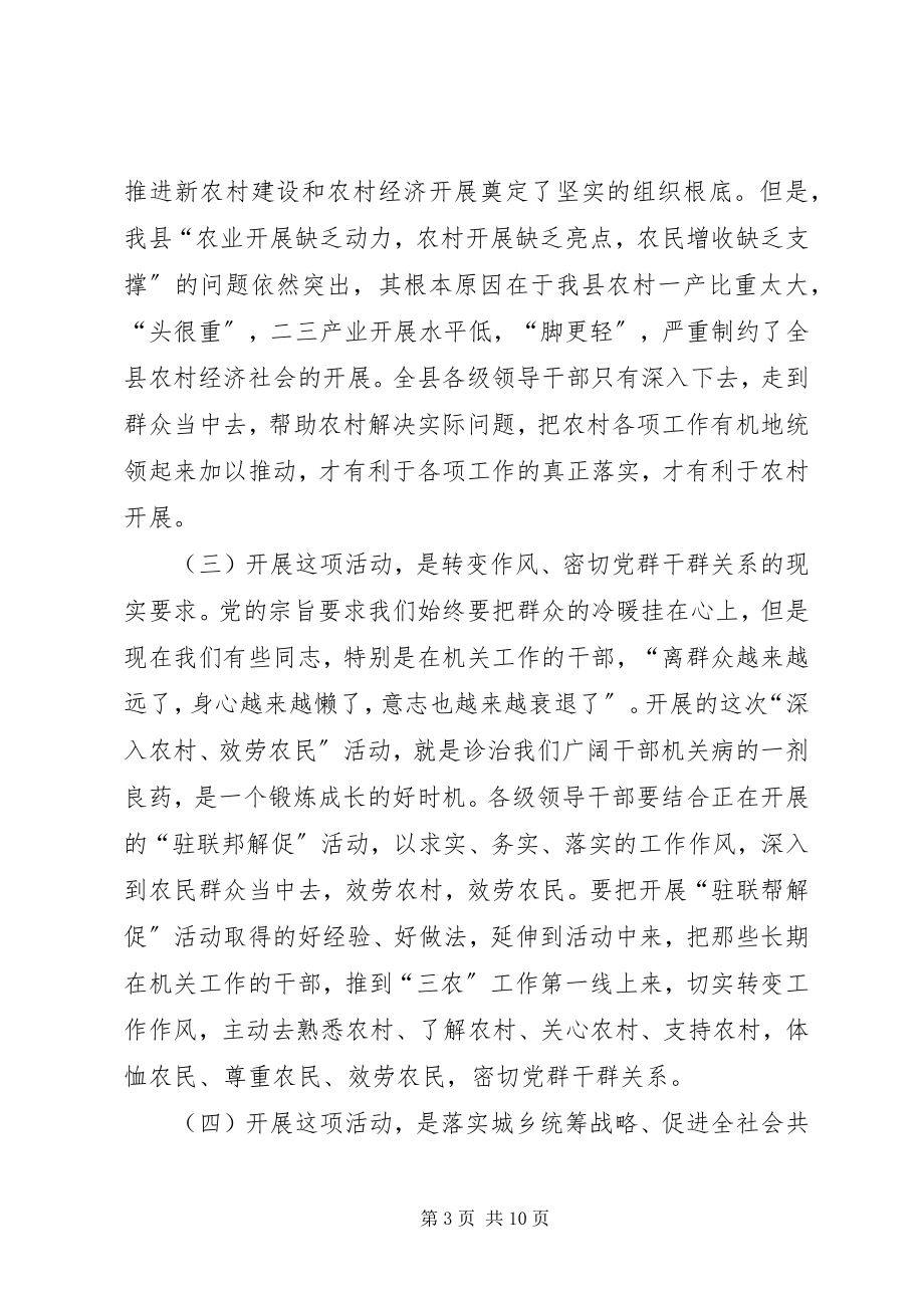 2023年农村服务农民活动动员会的致辞.docx_第3页