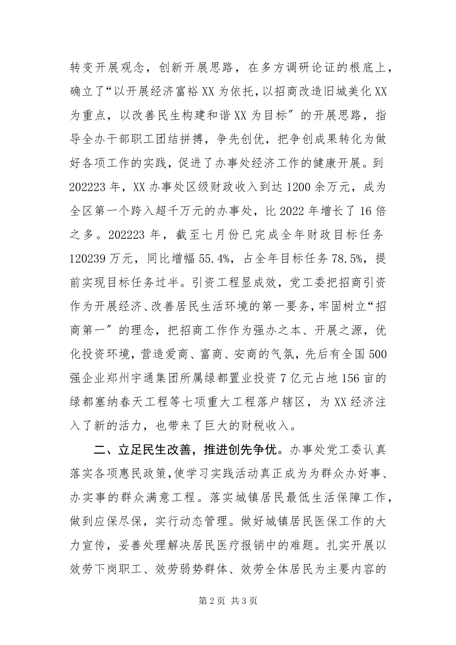 2023年办事处创先争优活动现场会解说词新编.docx_第2页