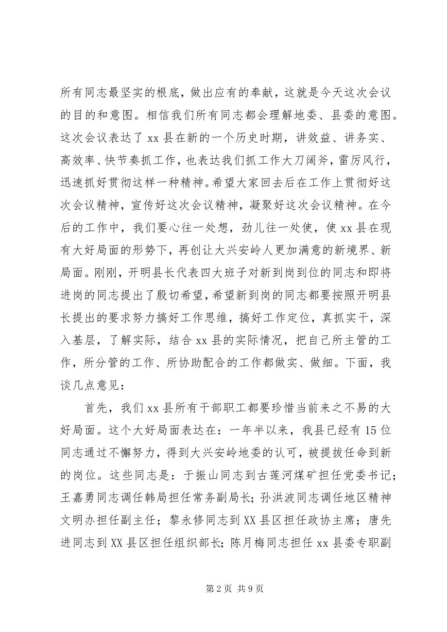 2023年新提名任职干部到岗到位工作会议上的致辞.docx_第2页