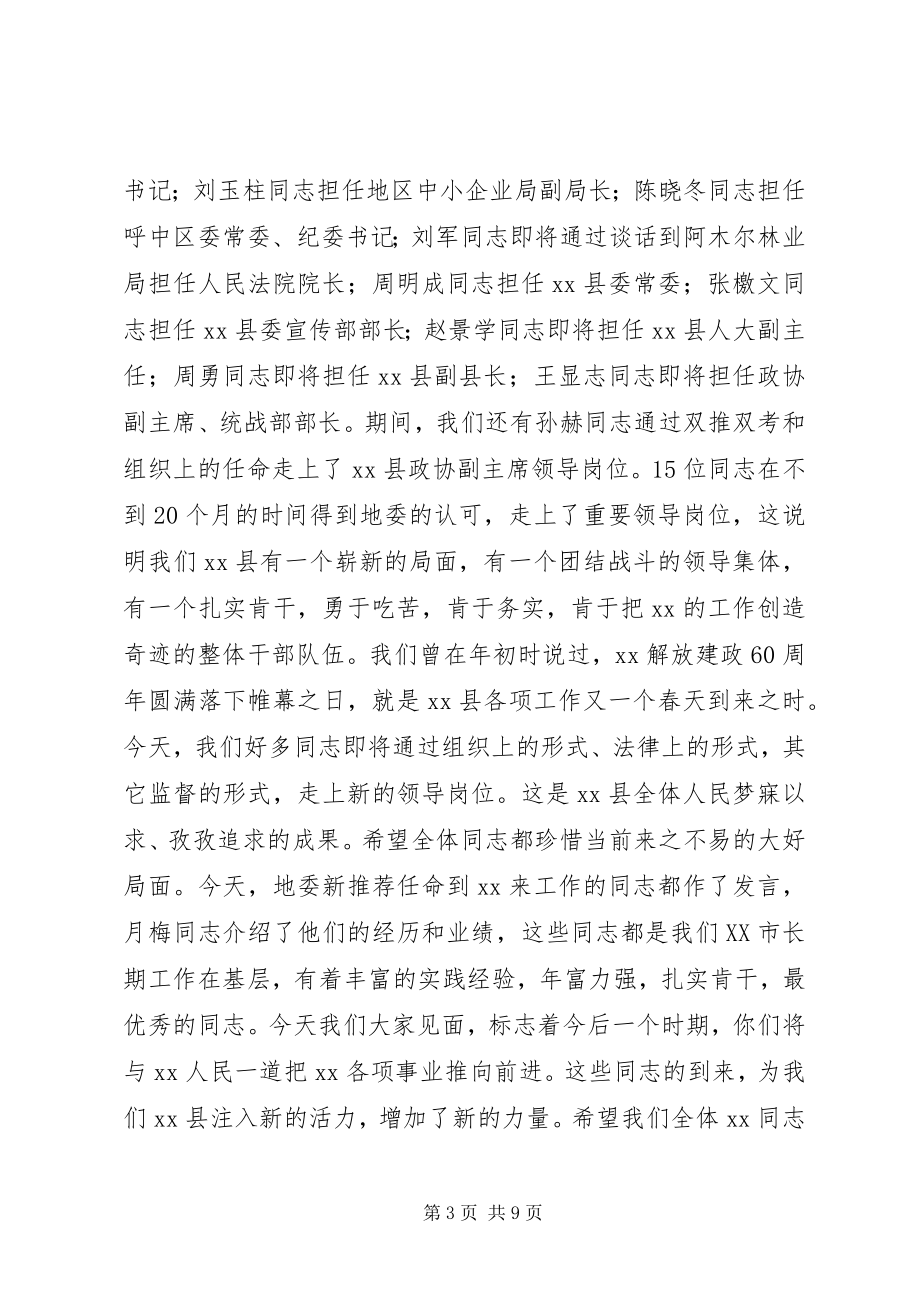 2023年新提名任职干部到岗到位工作会议上的致辞.docx_第3页