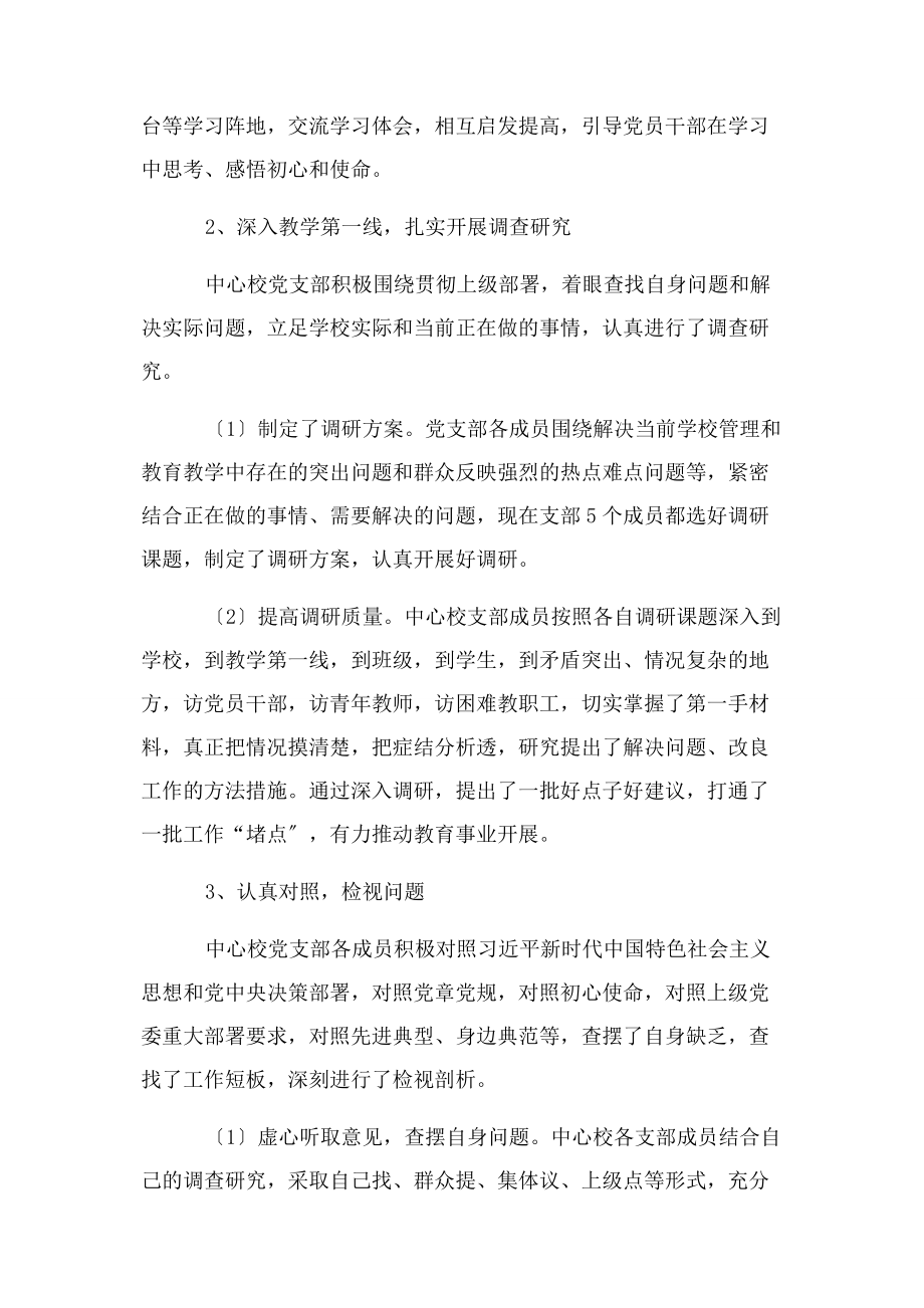 2023年罗店镇中心校党支部党建工作总结2.docx_第3页