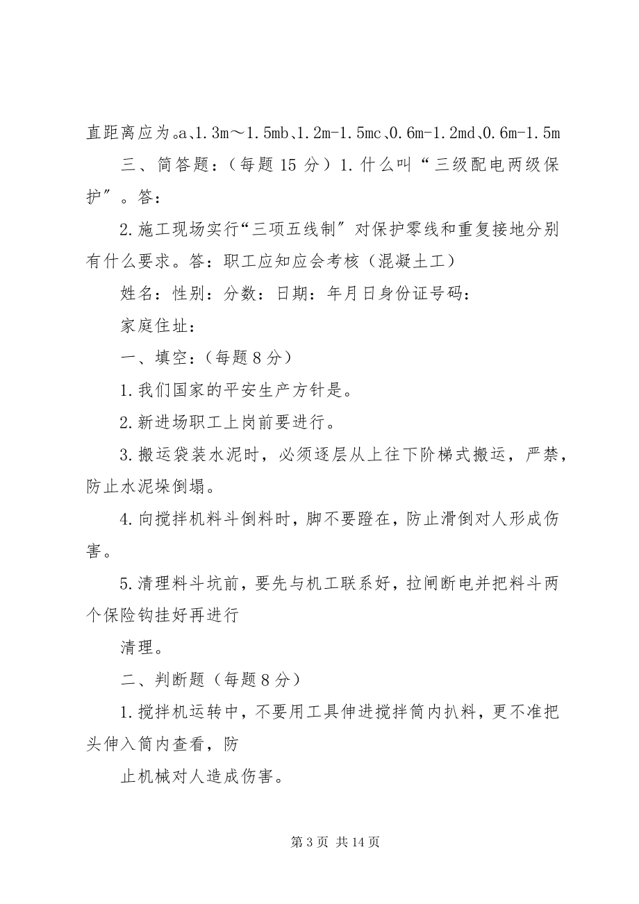 2023年职工应知应会考核.docx_第3页