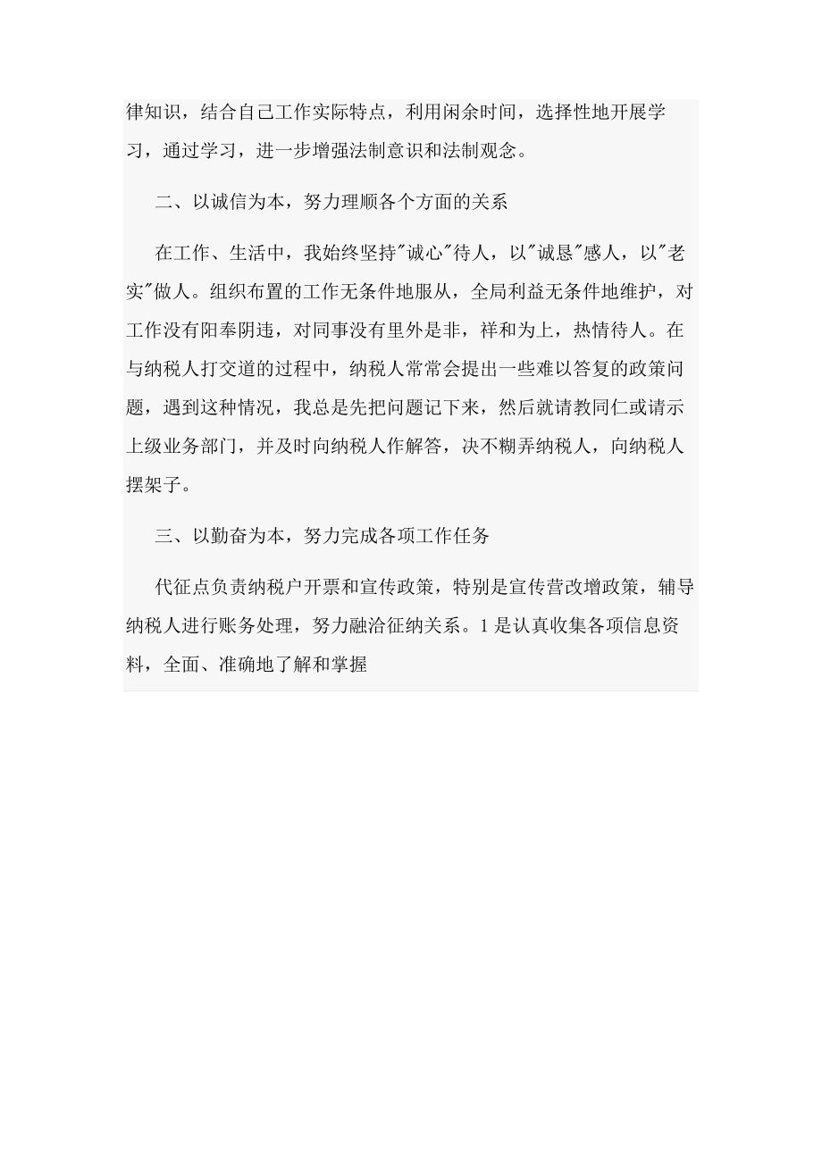 2023年税务人员个人工作总结例文1000字.docx_第2页