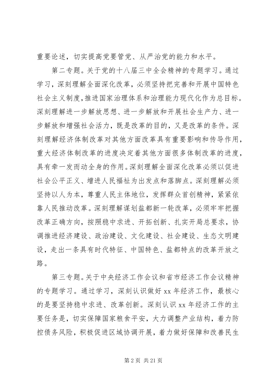 2023年住建系统基层组织学习计划范本.docx_第2页